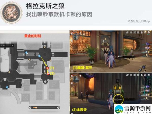 崩坏星穹铁道娱乐至死贴纸收集位置攻略