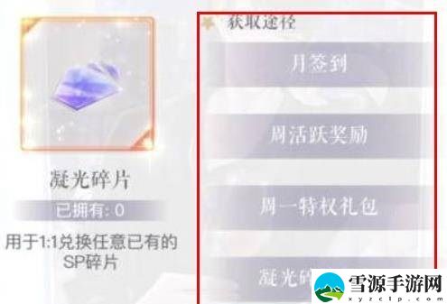 恋与制作人凝光碎片获取方法有什么