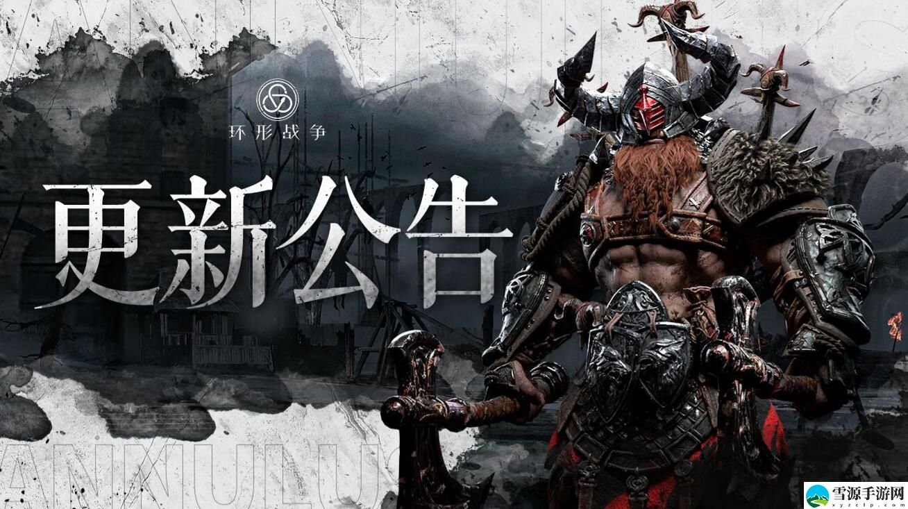 环形战争10月27日更新公告有什么