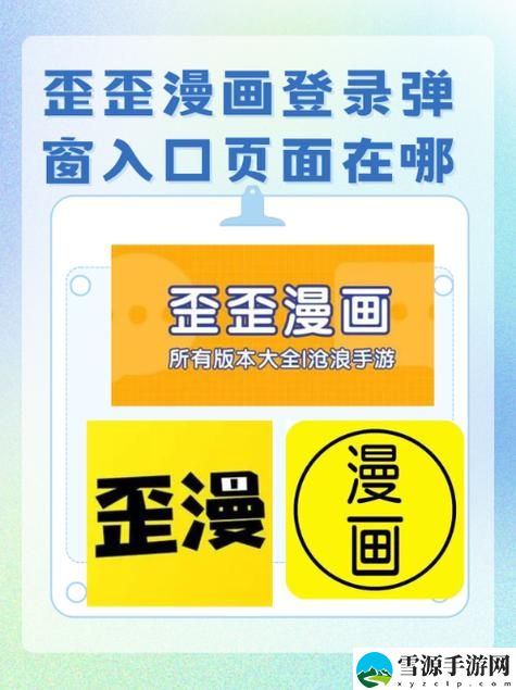 如何快速找到歪歪漫画官方进入入口页面？你知道吗？