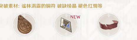 原神西福斯的月光突破材料是什么