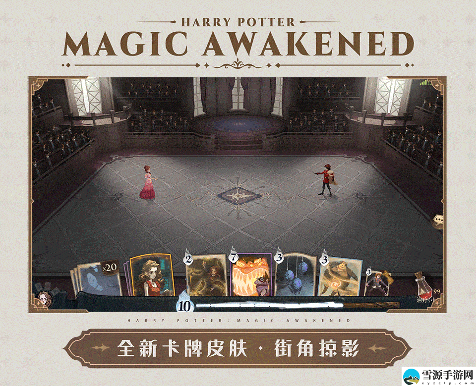 哈利波特魔法觉醒街角掠影卡牌皮肤怎么得