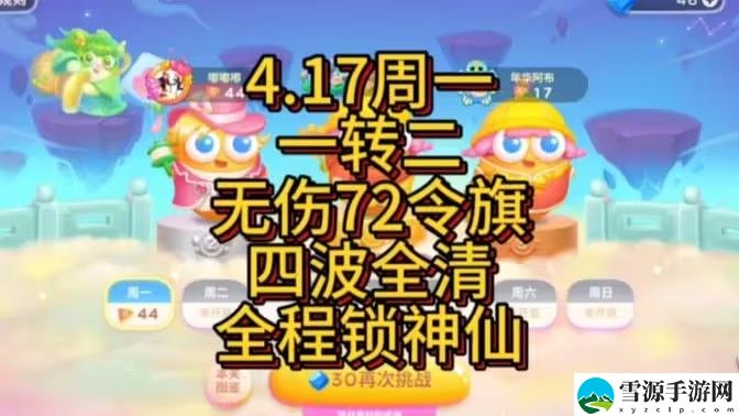 保卫萝卜4周赛4月17日攻略：4月17日周赛无伤图文通关教程