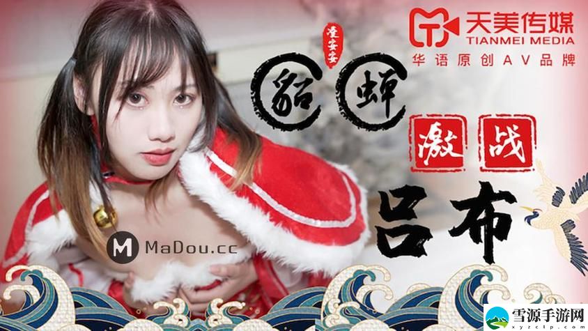 国色天香V天美传媒麻豆引发热议，网友：这组合真是太惊艳了！