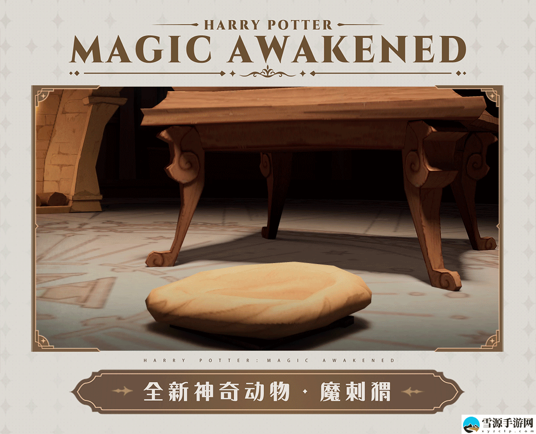 哈利波特魔法觉醒11月神奇动物如何