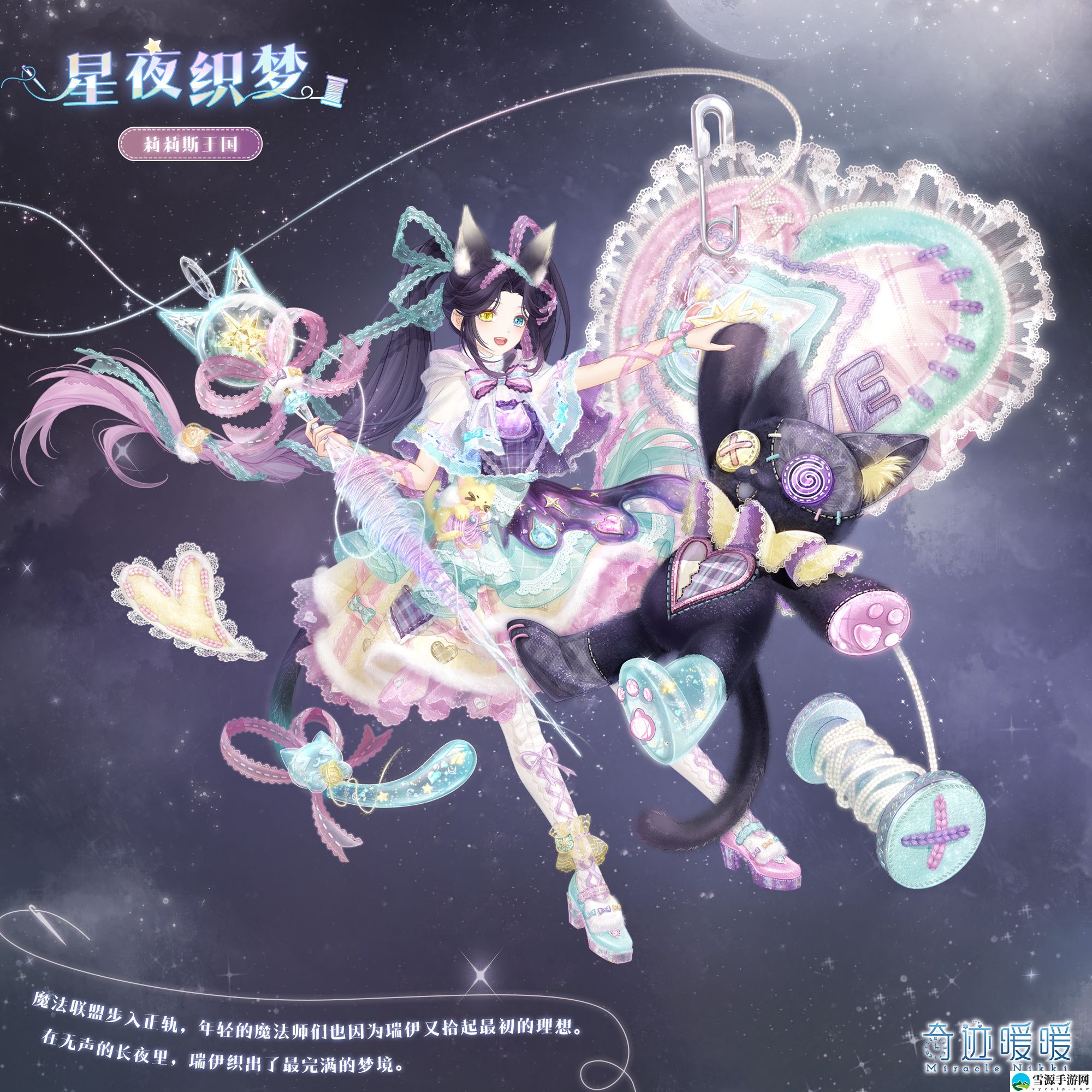 奇迹暖暖星夜织梦套装如何获取
