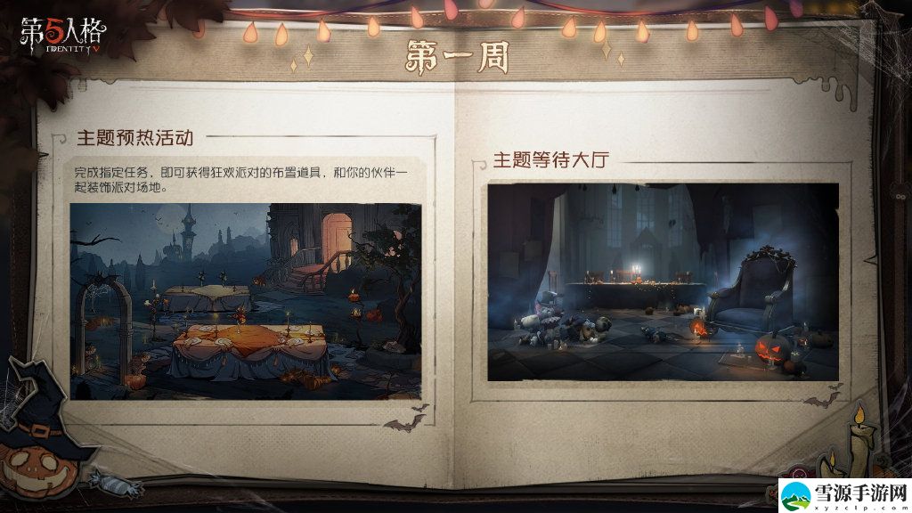 第五人格万圣节活动有哪些内容