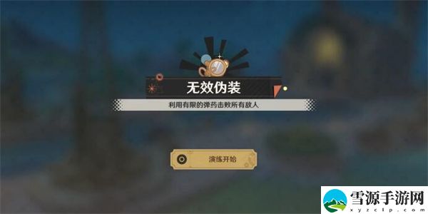 原神千步拦射角分间第三关攻略：高效完成成就攻略