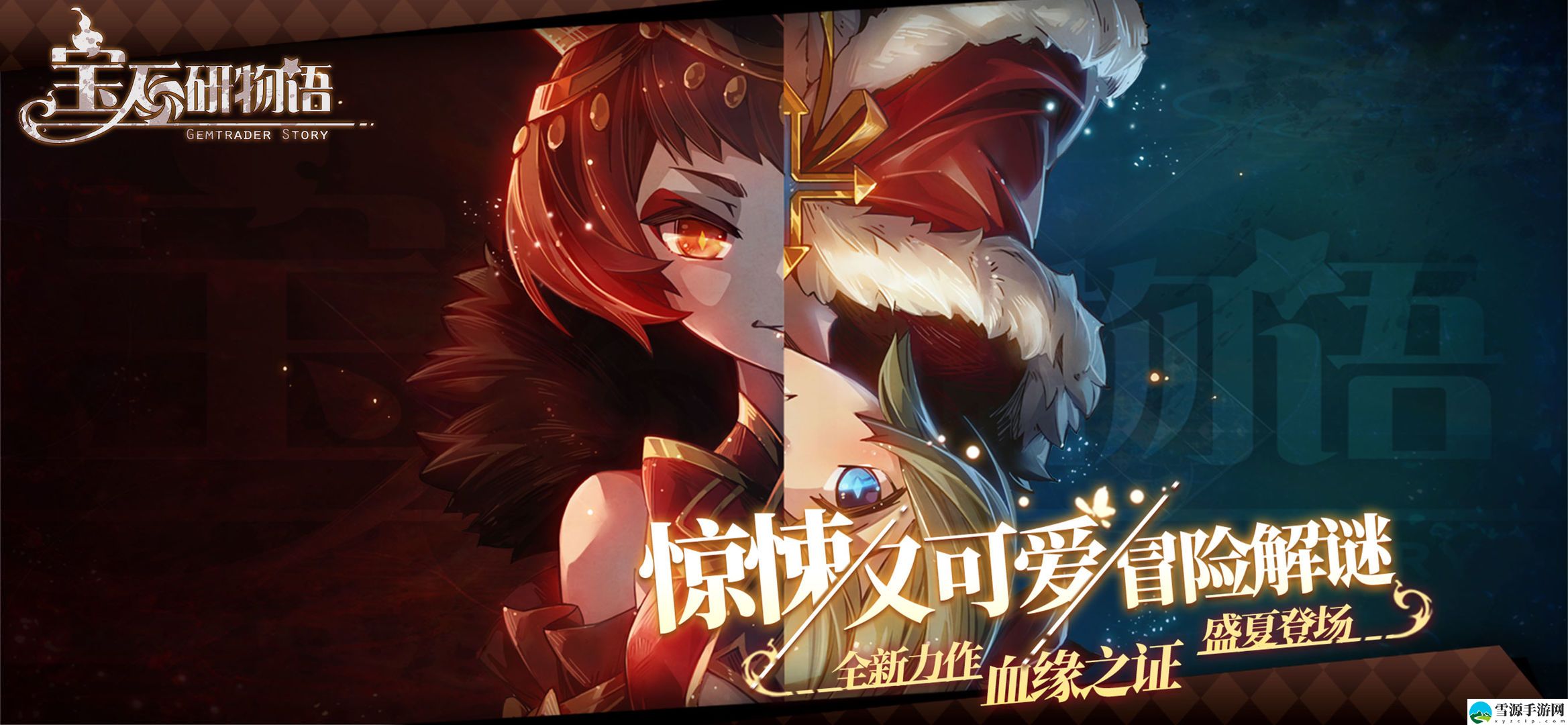 宝石研物语伊恩之石荒野冒险真理之问答案是什么