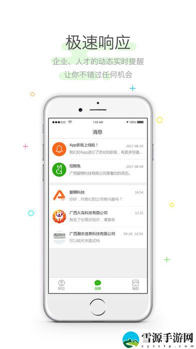 招聘兔截图3