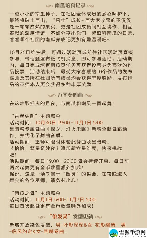 哈利波特魔法觉醒10月26日更新了哪些内容