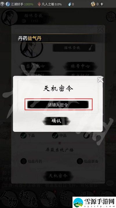 一念逍遥10月24日最新密令是什么