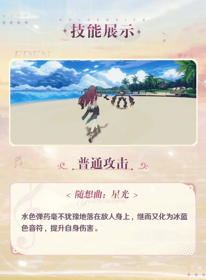 崩坏3伊甸水色流韵皮肤怎么获得