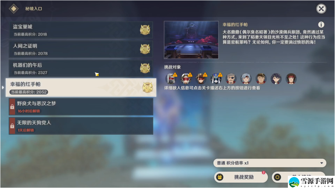 原神百人一揆第四天怎么通关