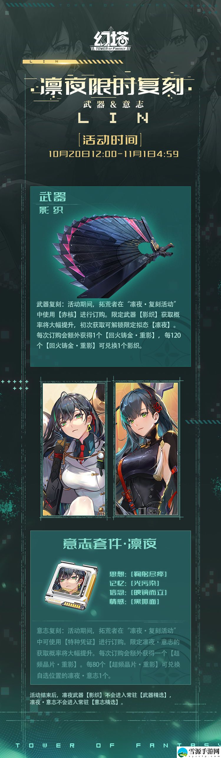 幻塔凛夜复刻活动开启时间是什么时候
