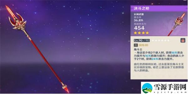 原神决斗之枪突破材料是什么 决斗之枪突破材料大全