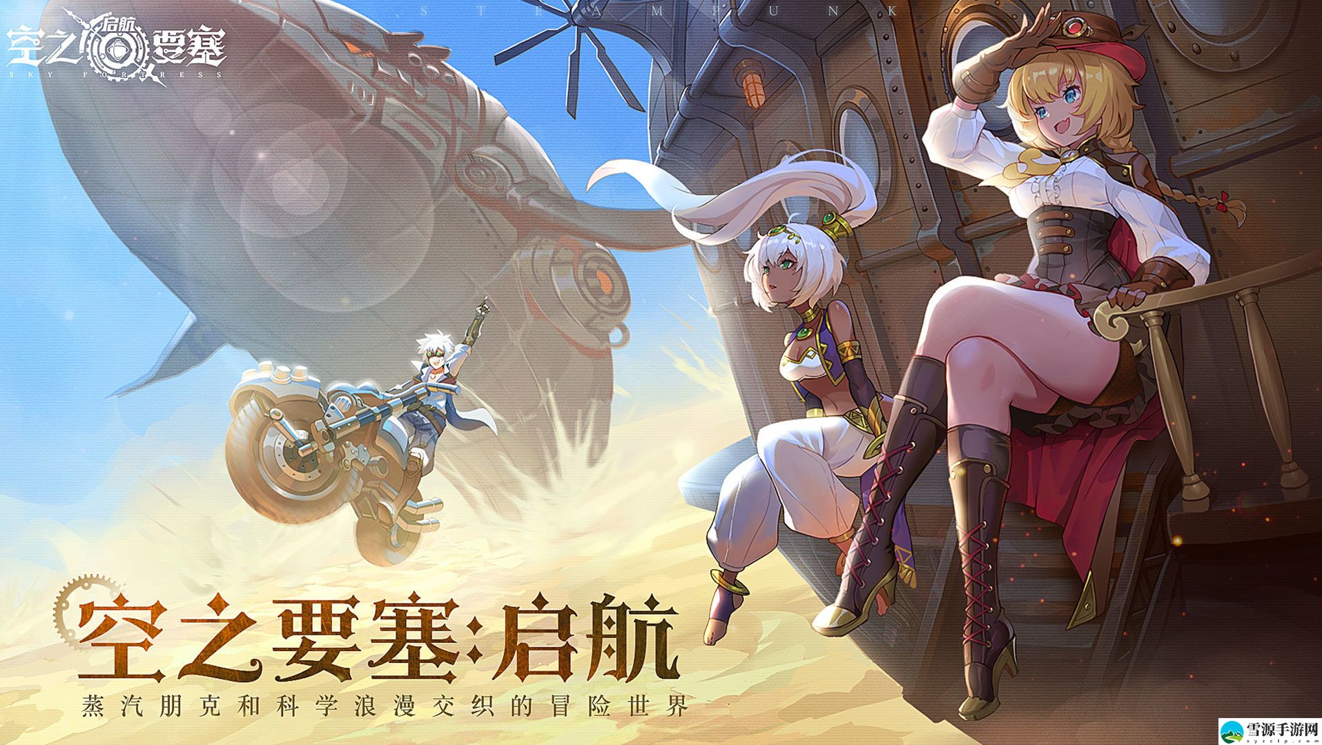 空之要塞启航前期阵容怎么搭配