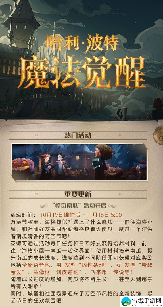 哈利波特魔法觉醒10月19日更新了什么