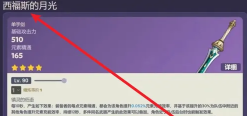 原神西福斯的月光如何获得