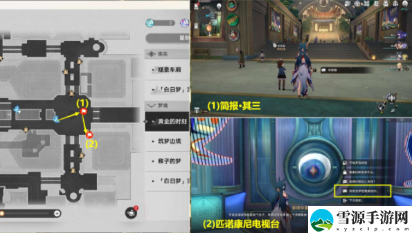 崩坏星穹铁道不夜之城贴纸位置大全