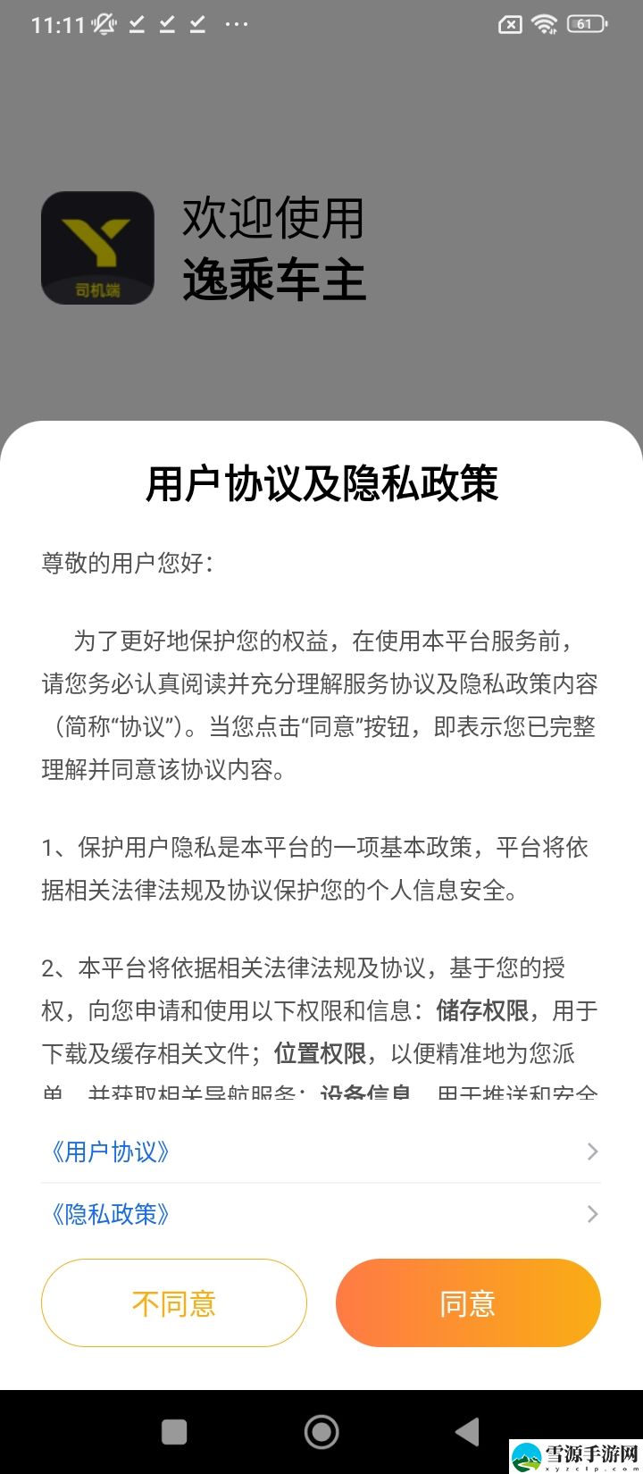 逸乘车主截图4