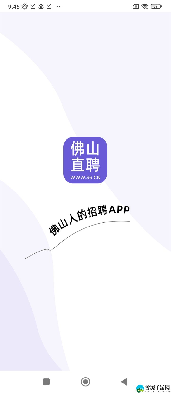 佛山直聘截图1