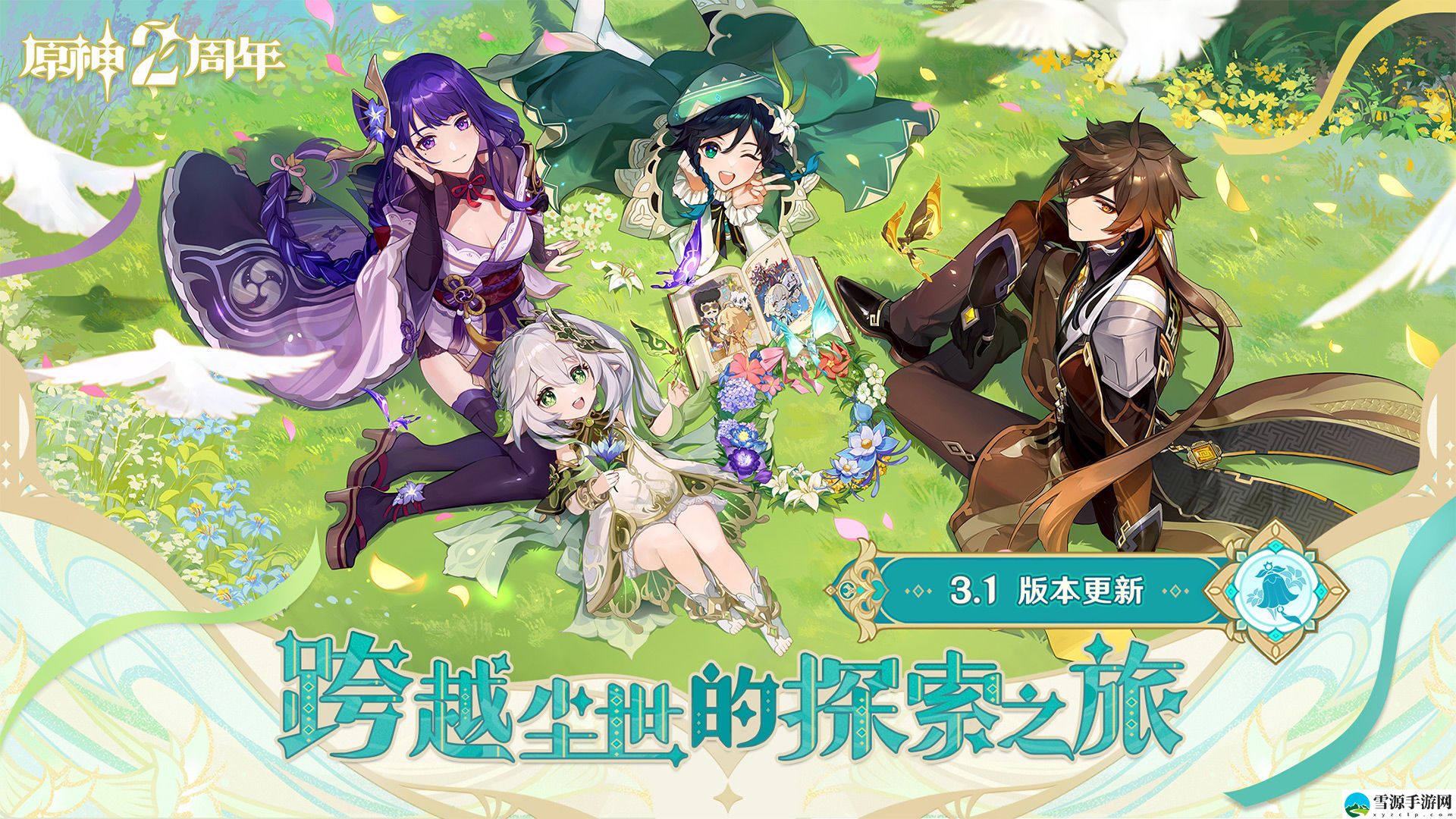 原神寻找未来之星第七天通关方法是什么