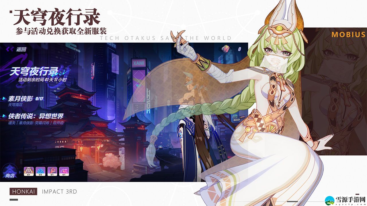 崩坏3天穹夜行录生存赛地图怎么通关