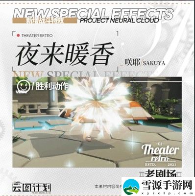 少前云图计划老剧场皮肤获得