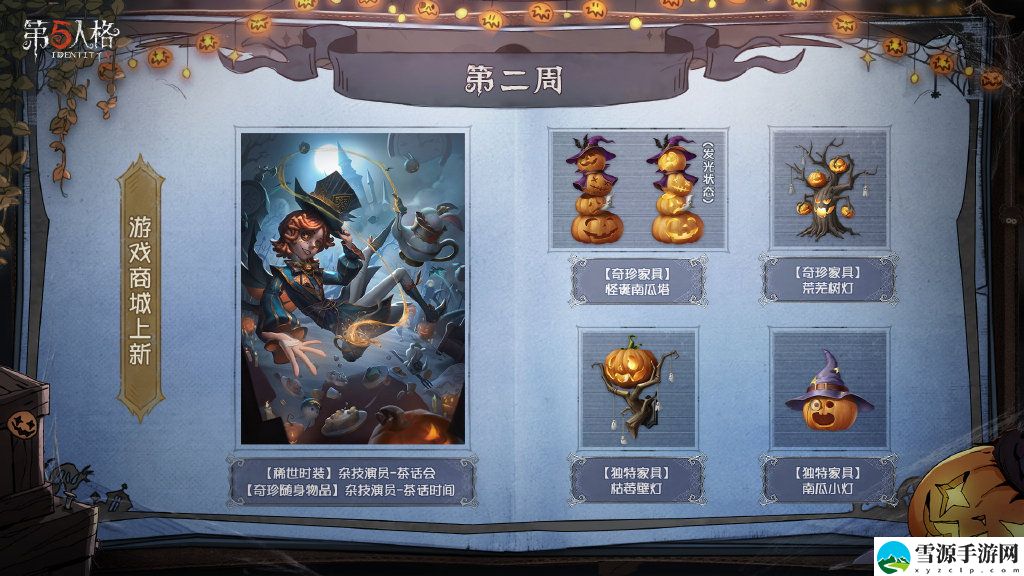 第五人格万圣节活动有哪些内容