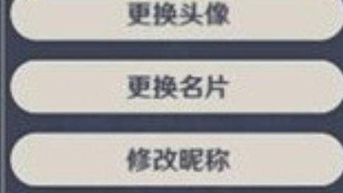 原神改名功能为什么不能使用了