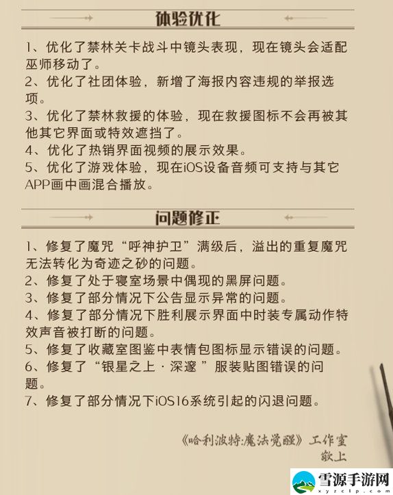 哈利波特魔法觉醒10月19日更新了什么
