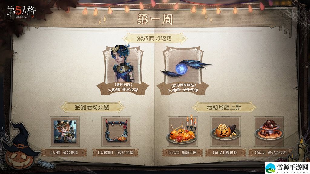 第五人格万圣节活动有哪些内容