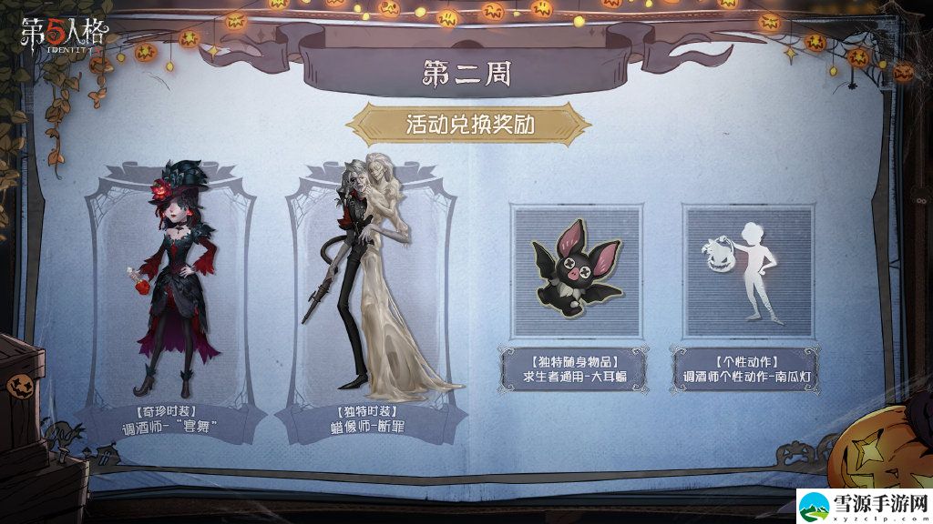 第五人格万圣节活动有哪些内容