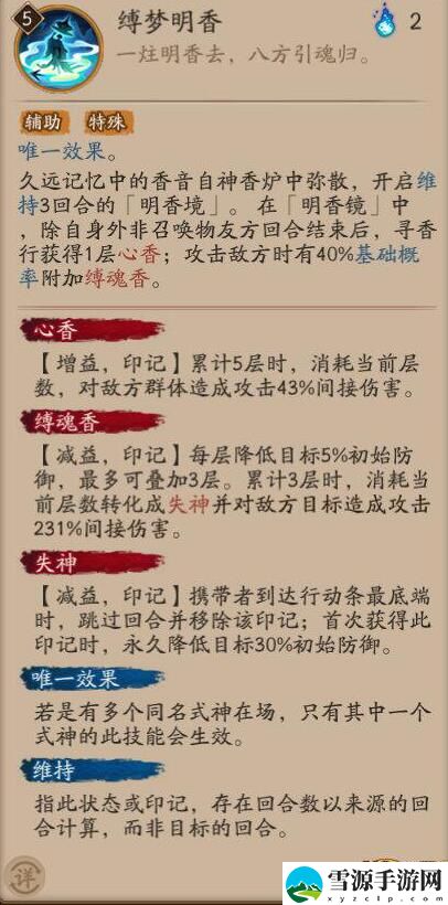 阴阳师寻香行有哪些技能
