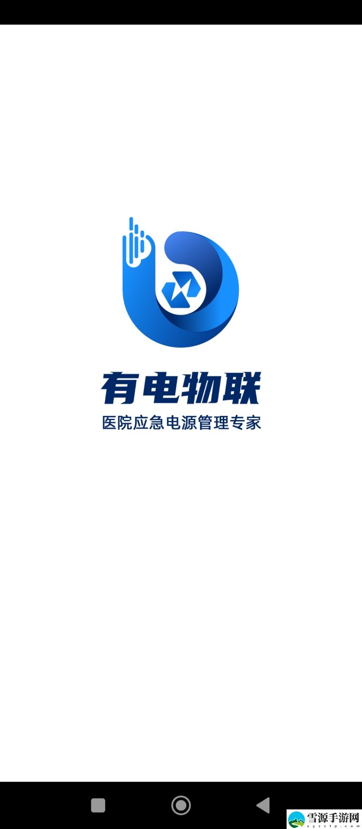 有电