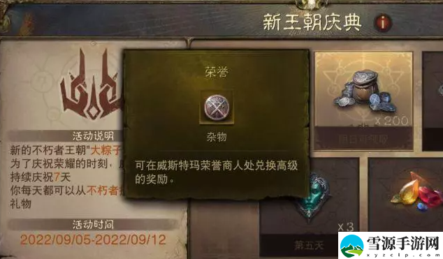 暗黑破坏神不朽荣誉怎么得