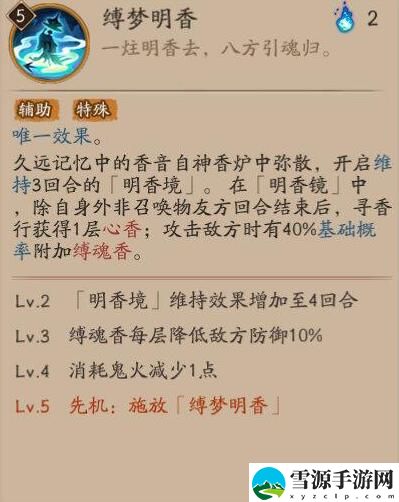阴阳师寻香行有哪些技能