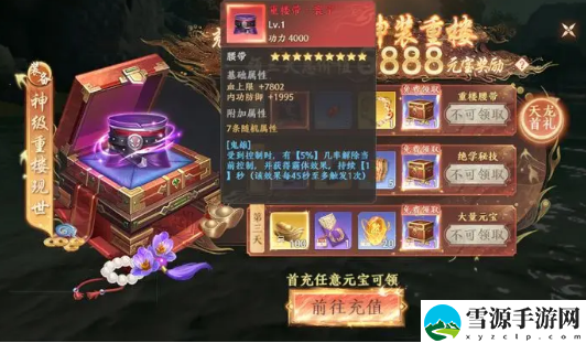 天龙八部2手游重楼神装怎么获得 重楼神装怎么获得
