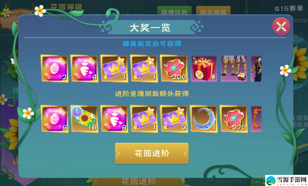 创造与魔法花园s15赛季奖励有什么