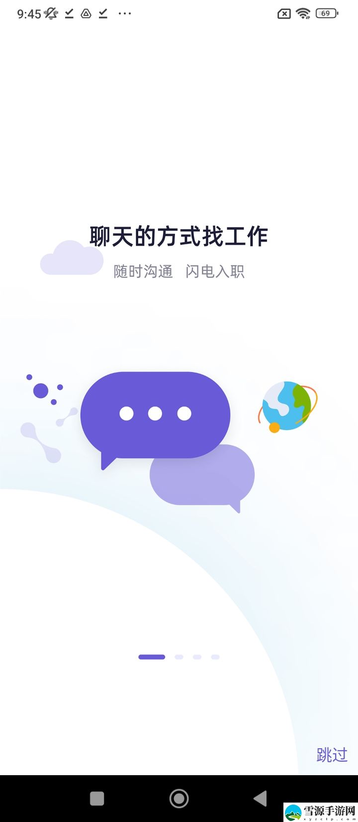 佛山直聘截图3