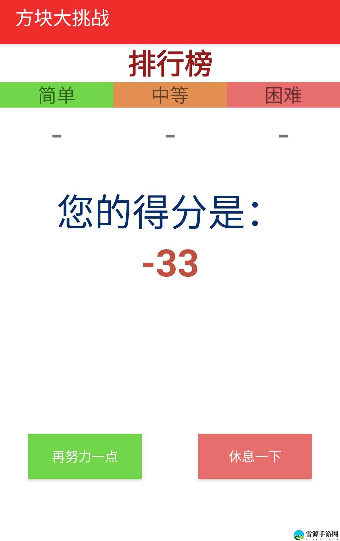 方块大挑战2025截图3