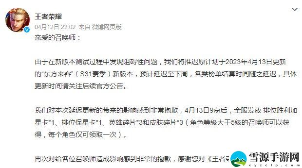 王者荣耀S31赛季延迟更新原因 S31赛季为什么延迟更新