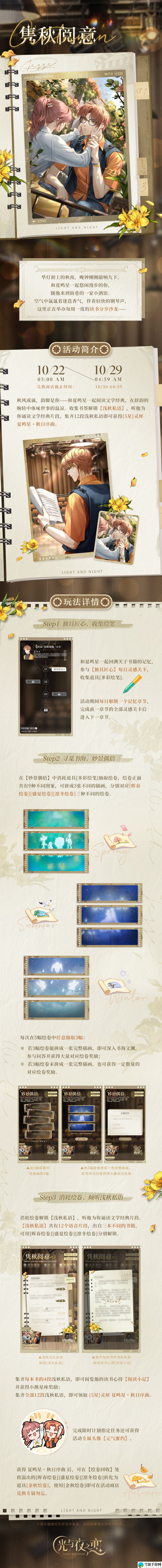 光与夜之恋隽秋阅意活动怎么参加