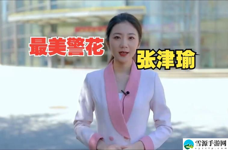 打破围墙的光芒：你了解张津瑜6分视频中的真实故事吗？