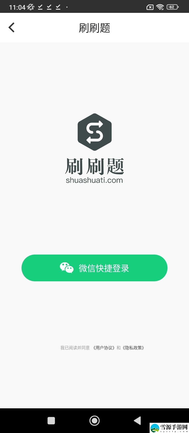 刷刷题截图3