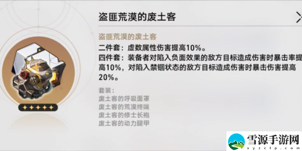 崩坏星穹铁道真理医生遗器推荐：攻略助你成功