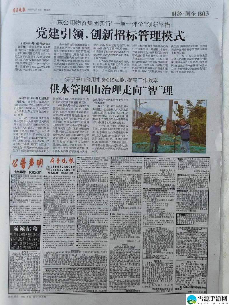 欧亚大观大鲁阁齐鲁日报上线，网友表示：“期待更多深度报道！”