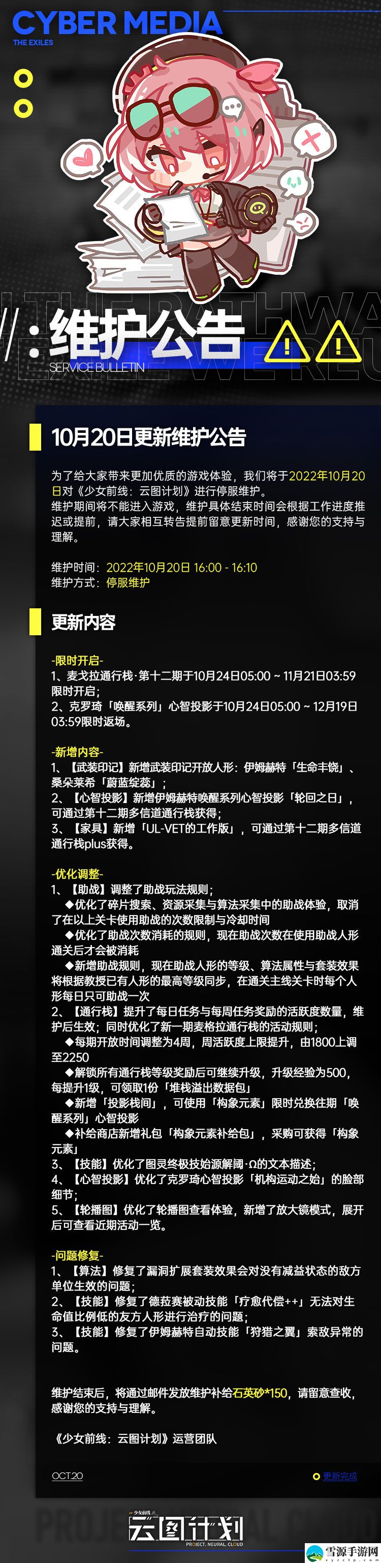 云图计划10月20日更新公告有哪些内容