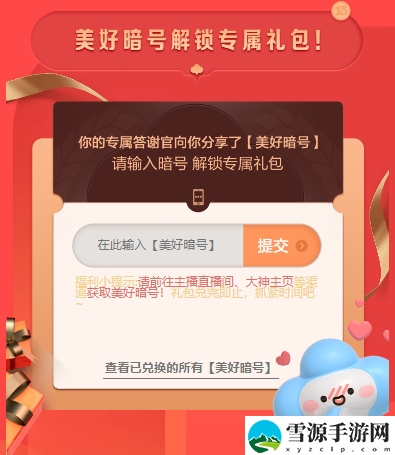 使命召唤手游美好暗号是什么 使命召唤手游美好暗号介绍